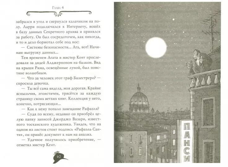 Screenshot_2020-10-24 Агата Мистери Похищение в Ватикане.png