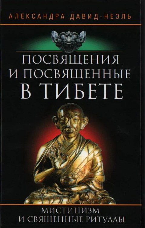 Посвящения и посвященные в Тибете