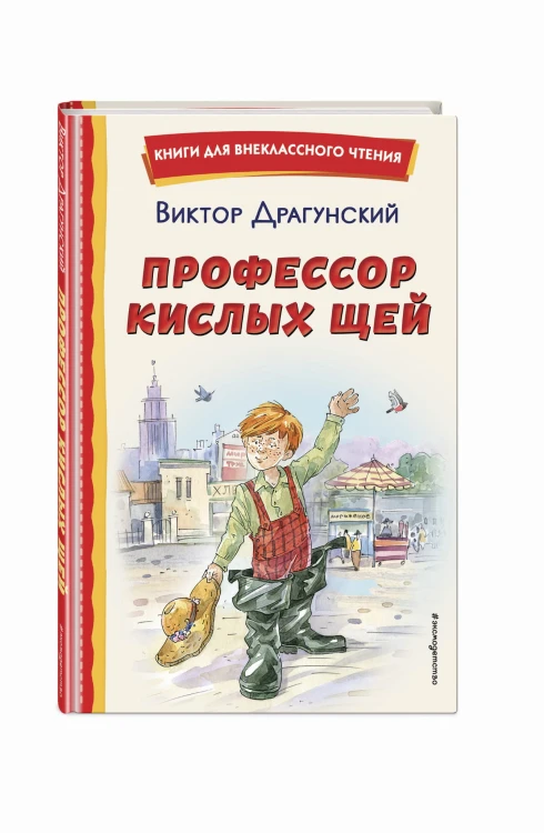 Профессор кислых щей (ил. А. Крысова)