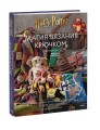 Магия вязания крючком. Вяжем одежду, игрушки и аксессуары из мира Гарри Поттера. Официальное издание
