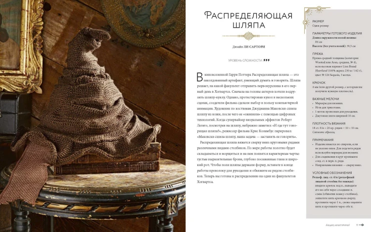 Магия вязания крючком. Вяжем одежду, игрушки и аксессуары из мира Гарри Поттера. Официальное издание