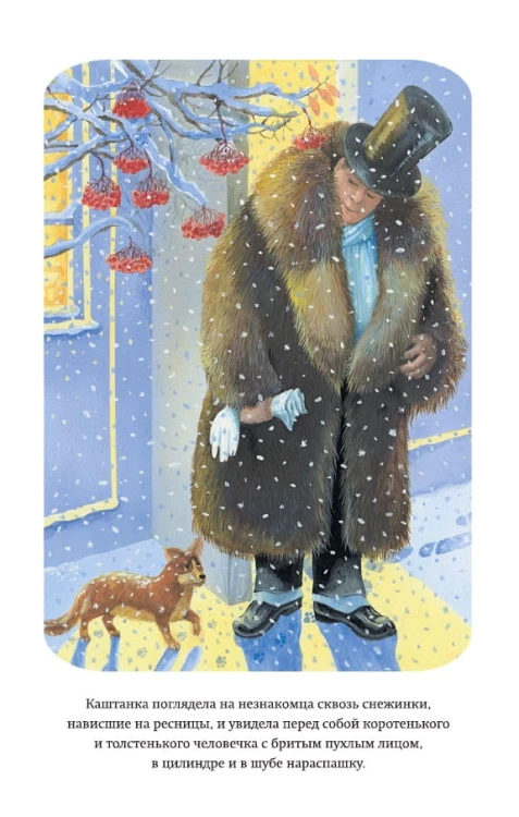 Каштанка. Рассказы (ил. М. Белоусовой, Д. Кардовского)