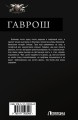 Гаврош