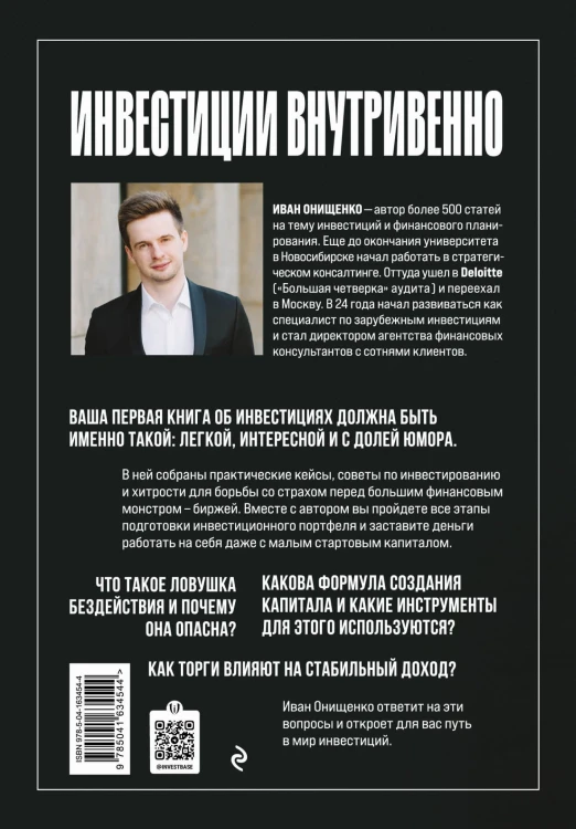 Инвестиции внутривенно
