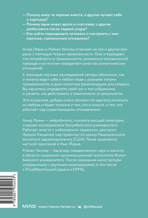 Подходим друг другу: Как теория привязанности поможет создать гармоничные отношения(новая обложка)