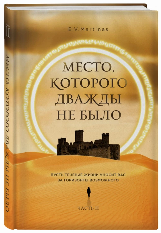 Место, которого дважды не было. Часть 2. Война близко
