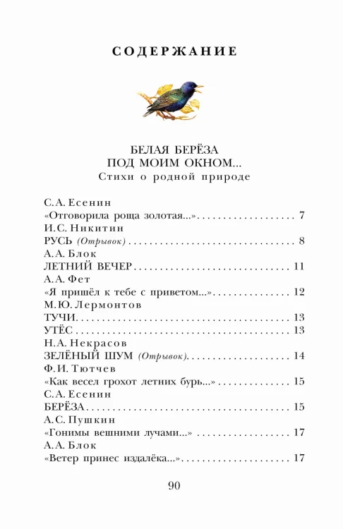Стихи о природе