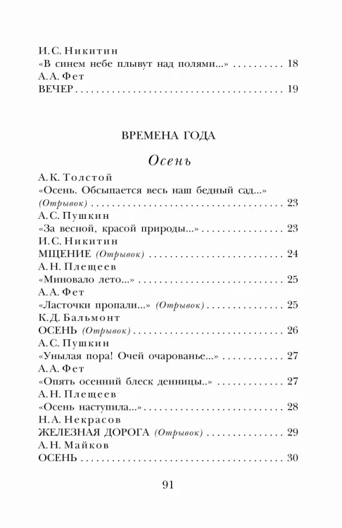Стихи о природе