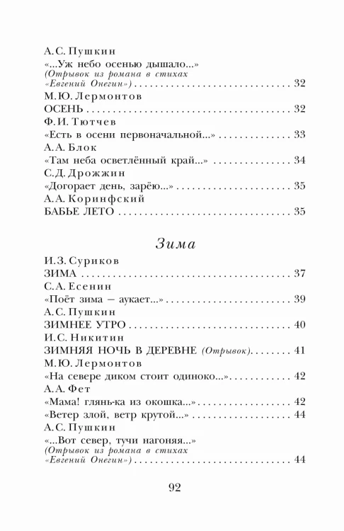 Стихи о природе