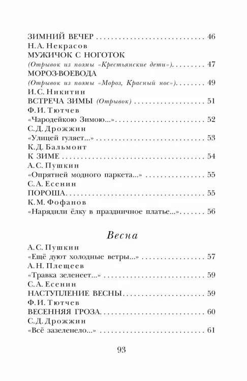 Стихи о природе