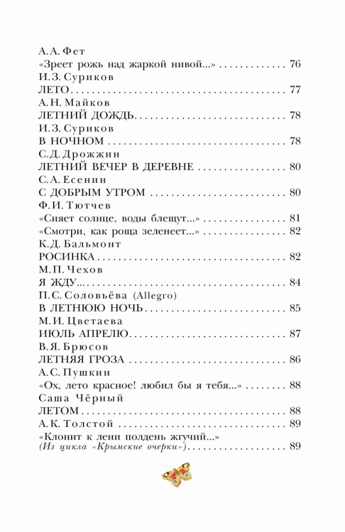 Стихи о природе
