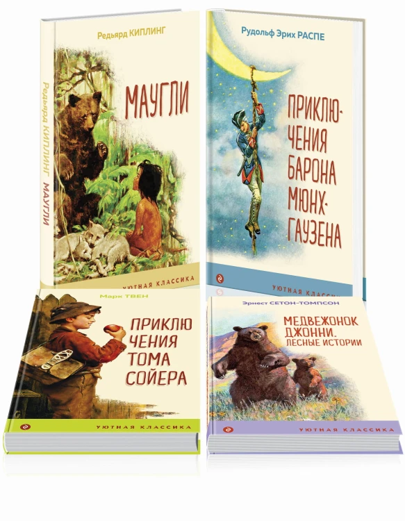 Чтение в начальной школе 1-4 класс (комплект из 4 книг: Маугли, Приключения барона Мюнхгаузена, Приключения Тома Сойера, Медвежонок Джонни. Лесные истории)