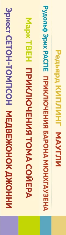 Чтение в начальной школе 1-4 класс (комплект из 4 книг: Маугли, Приключения барона Мюнхгаузена, Приключения Тома Сойера, Медвежонок Джонни. Лесные истории)