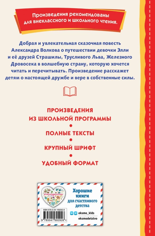 Волшебник Изумрудного города (ил. В. Канивца)