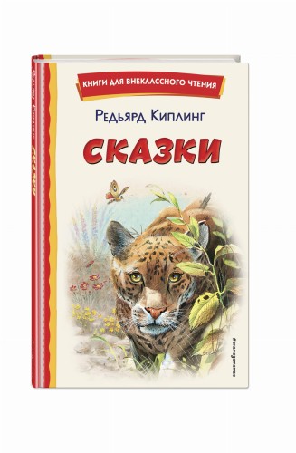 Сказки (ил. В. Канивца)