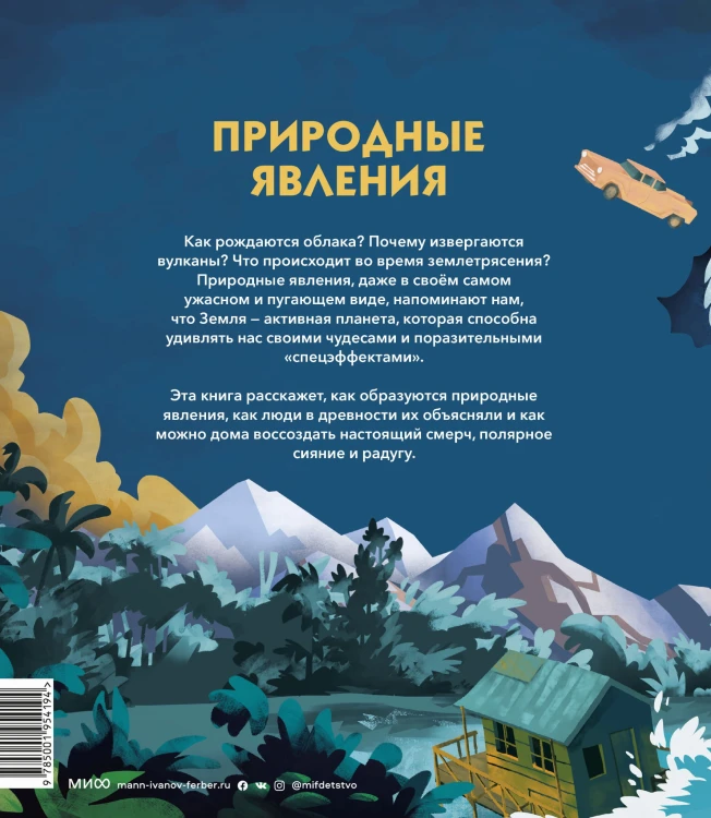 Природные явления. Как образуются молния, цунами и полярное сияние