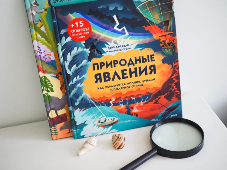Природные явления. Как образуются молния, цунами и полярное сияние