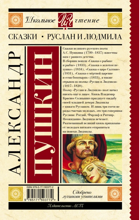 Сказки. Руслан и Людмила