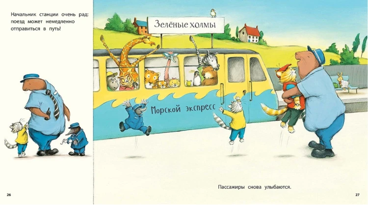 Один день на поезде