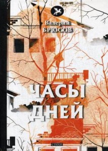 Часы дней