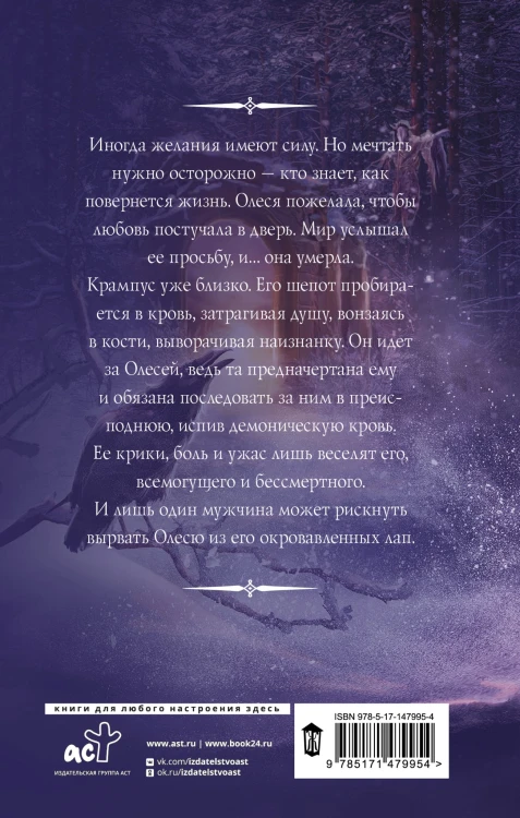 Постучи в мою дверь. Шепот демона