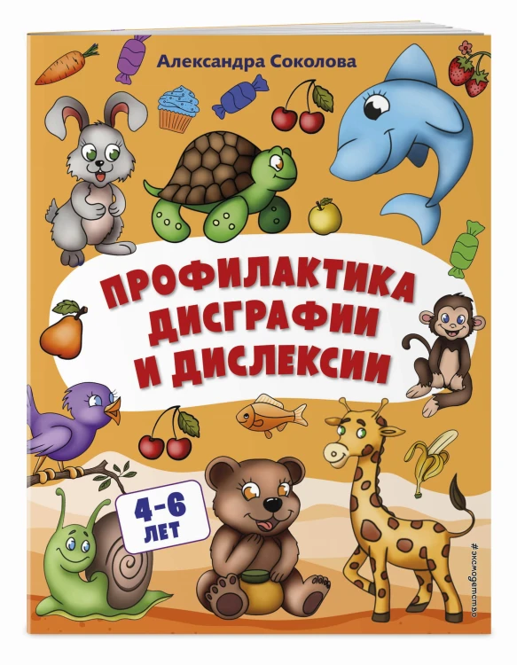 Профилактика дисграфии и дислексии