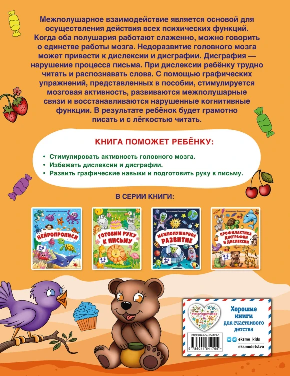 Профилактика дисграфии и дислексии