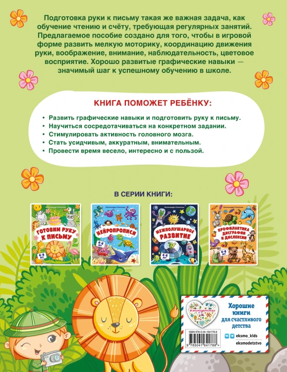 Готовим руку к письму