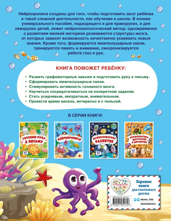 Нейропрописи