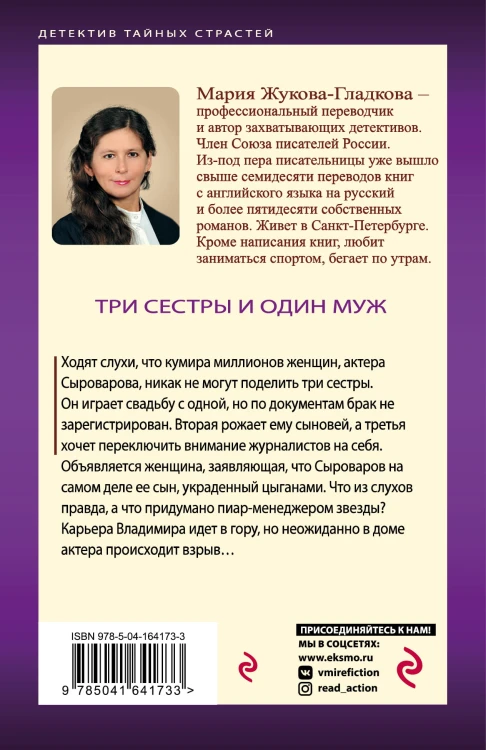 Три сестры и один муж