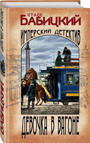 Девочка в вагоне
