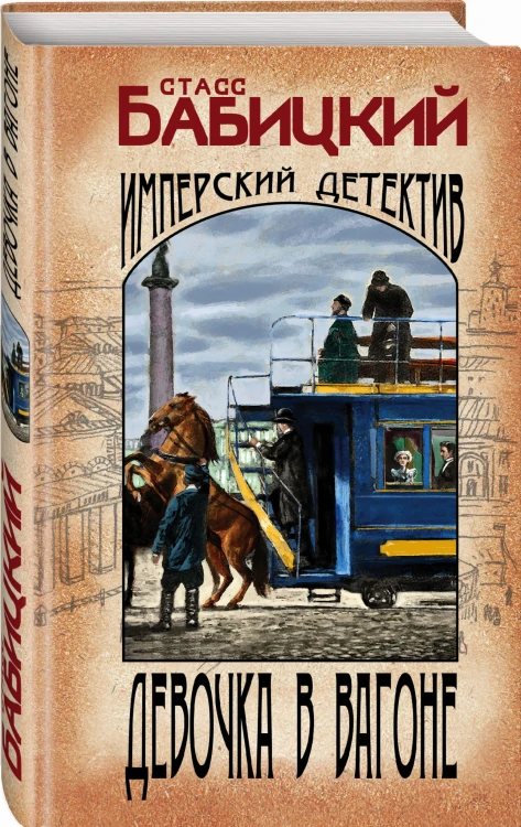 Девочка в вагоне