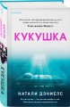 Кукушка
