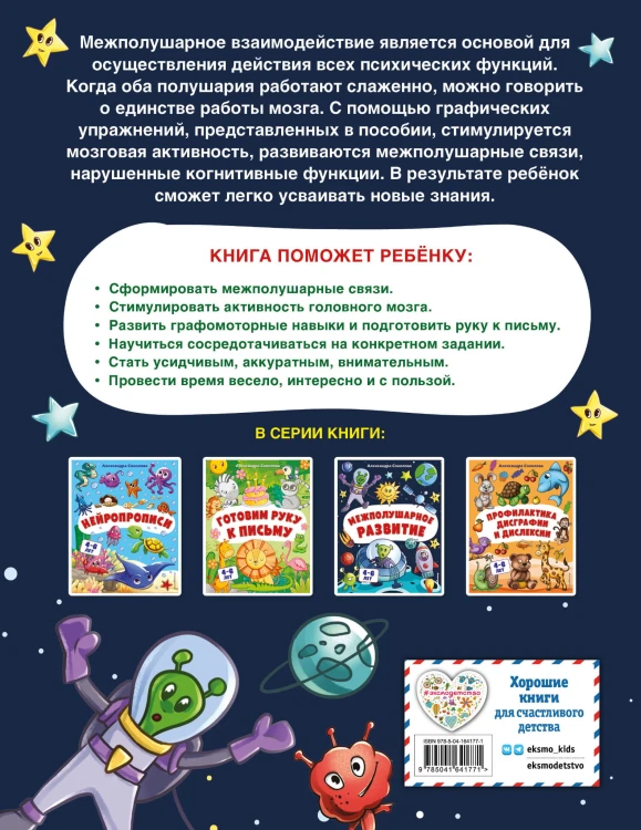 Межполушарное развитие