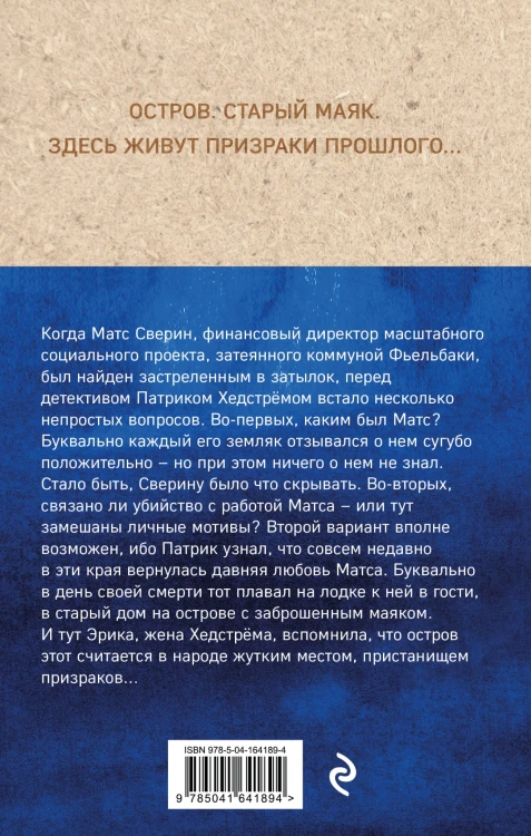 Призрачный маяк