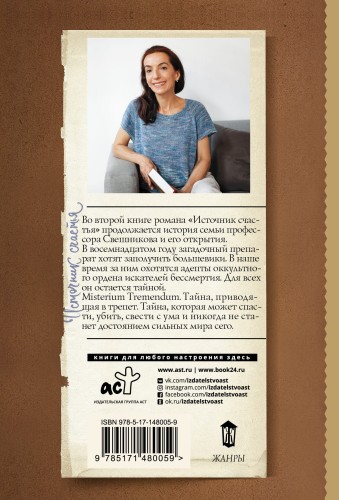 Источник счастья. Книга вторая