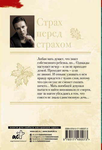 Страх перед страхом