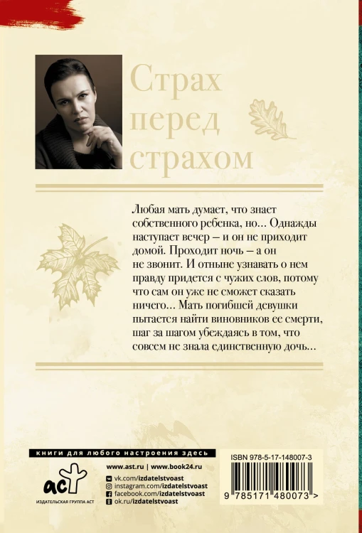 Страх перед страхом