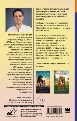 Приключения кота Сократа в Кремле