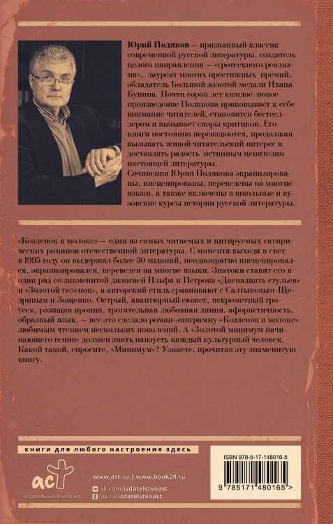 Козленок в молоке