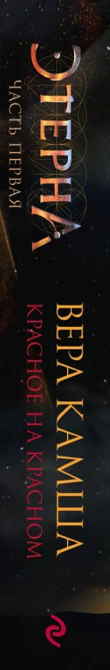 Красное на красном