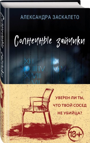 Солнечные зайчики