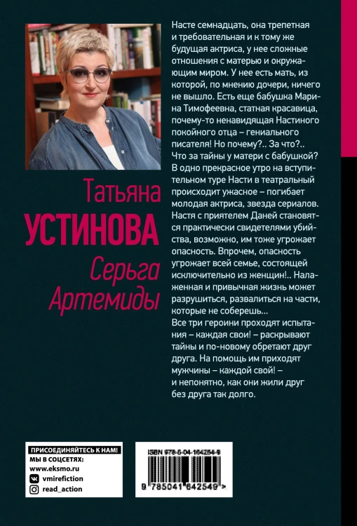 Серьга Артемиды