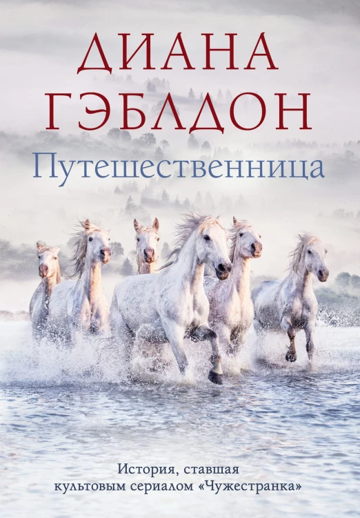 Путешественница
