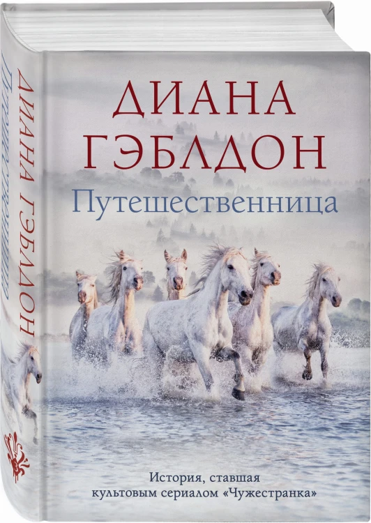 Путешественница