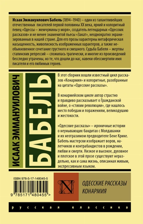 Одесские рассказы. Конармия