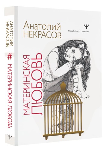 Материнская любовь