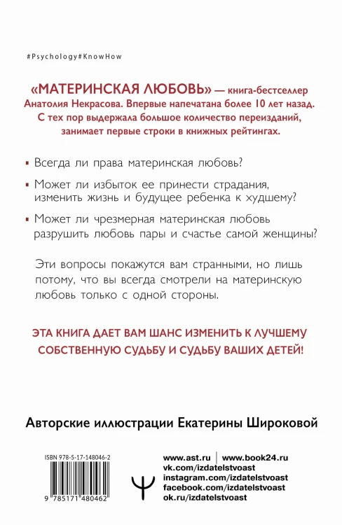 Материнская любовь