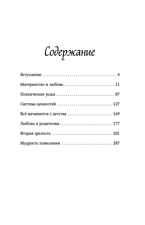 Материнская любовь