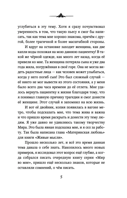 Материнская любовь